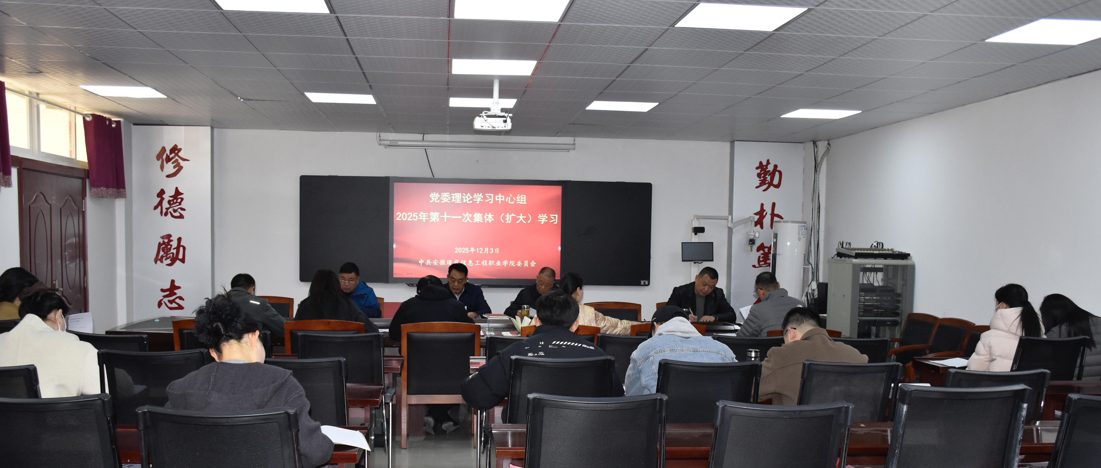 学院召开2025年第11次 党委理论学习中心组学习(扩大)会议