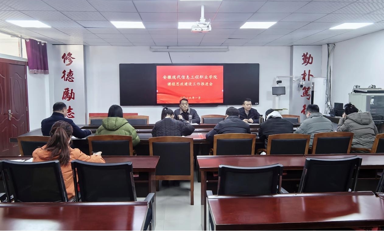 学院召开课程思政建设工作推进会