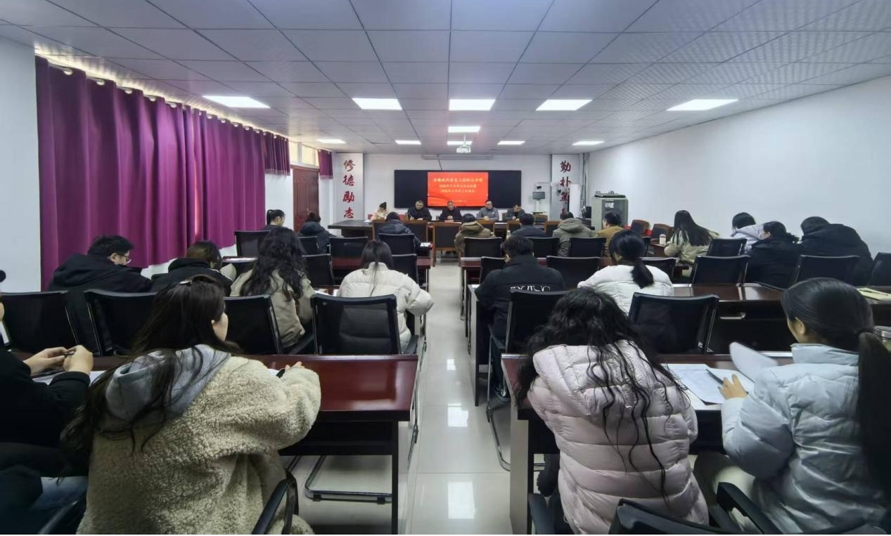学院召开2025年度工作总结暨2026年工作谋划会议