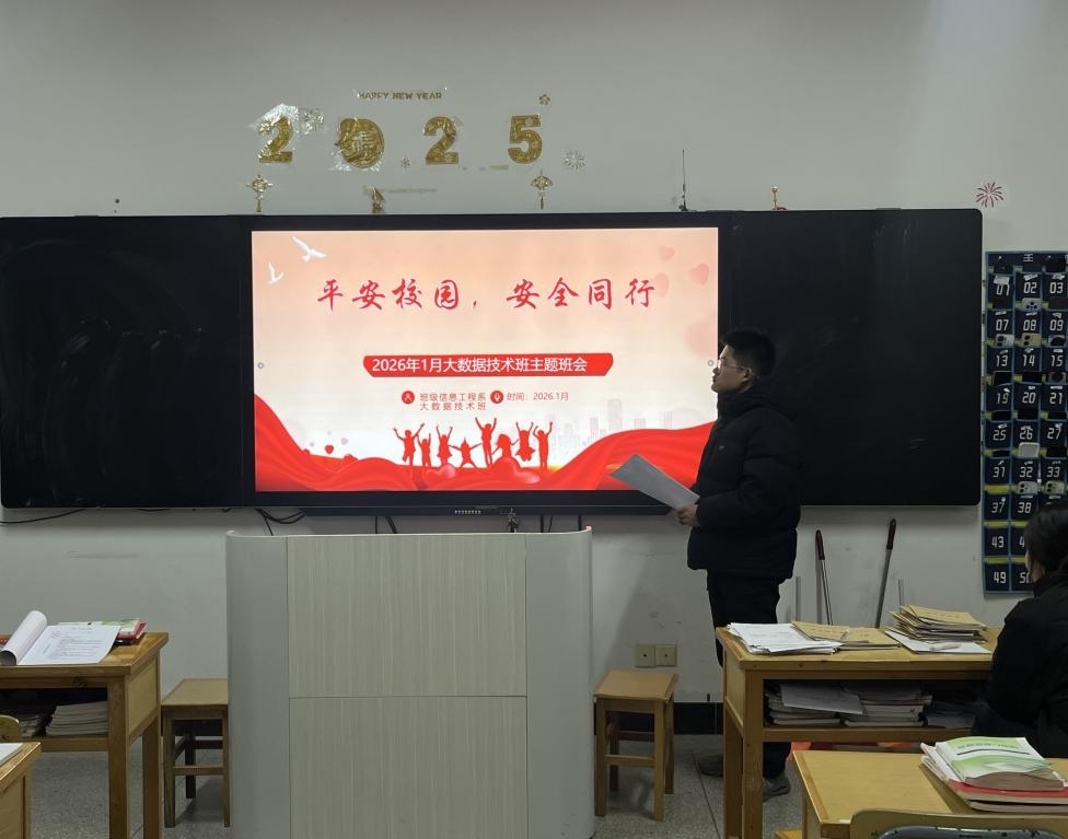 筑牢安全防线 守护青春成长 ——信息工程系开展校园安全主题班会